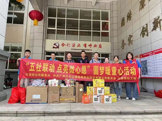 關(guān)愛(ài)困境兒童 傳遞溫暖愛(ài)心——白云山潘高壽黨委結(jié)對(duì)大龍街社工服務(wù)站走訪慰問(wèn)困境兒童.jpg